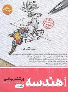 عکس هندسه دهم ریاضی مرجع کنکور جلد اول کاگو