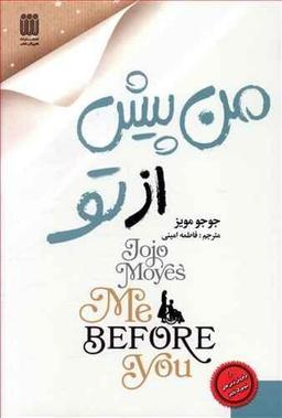 عکس من پیش از تو‭Me before you =