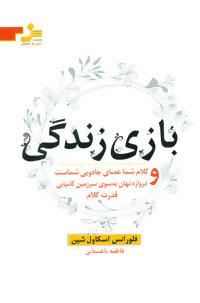 عکس بازی زندگی