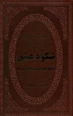 عکس شکوه عشق