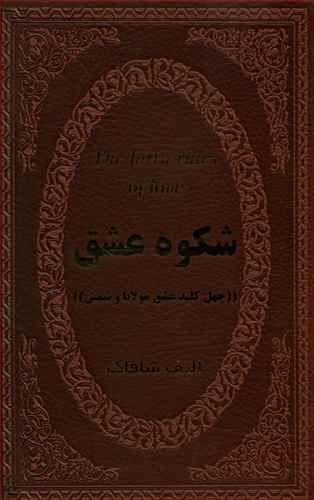 عکس شکوه عشق