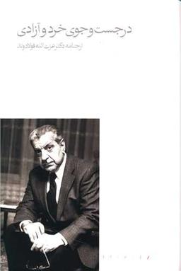 عکس در جست و جوی خرد و آزادی