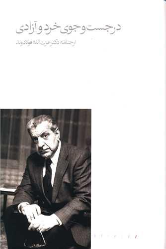 عکس در جست و جوی خرد و آزادی