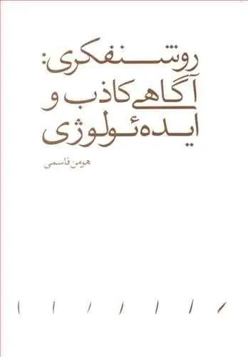 عکس روشنفکری