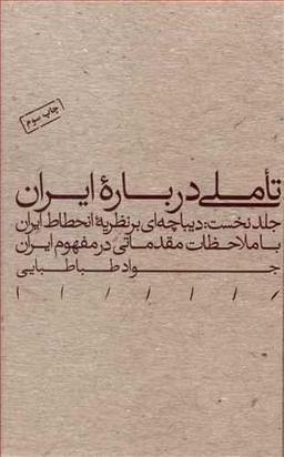 عکس تاملی درباره ایران = Reflections on Iran