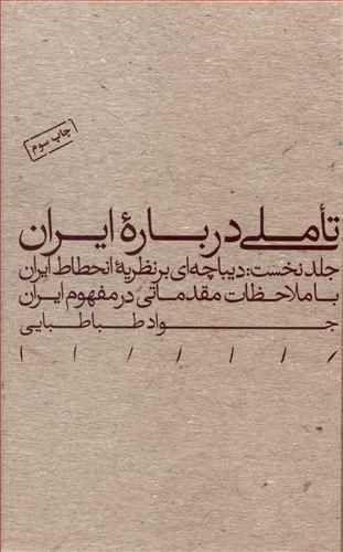 عکس تاملی درباره ایران = Reflections on Iran
