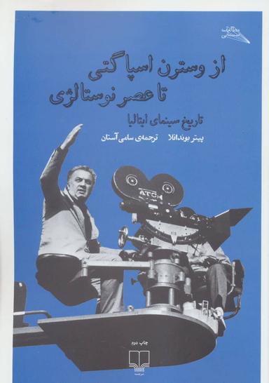 عکس از وسترن اسپاگتی تا عصر نوستالژی