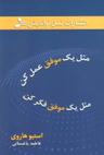 عکس مثل یک موفق عمل کن، مثل یک موفق فکر کن