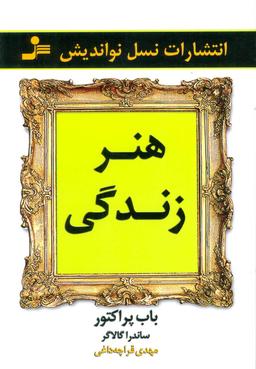 عکس هنر زندگی
