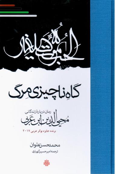 عکس گاه ناچیزی مرگ