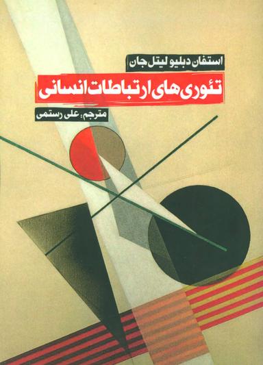 عکس ارتباطات انسانی