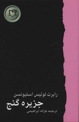 عکس جزیره گنج