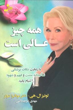 عکس همه چیز عالی است