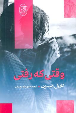 عکس وقتی که رفتی