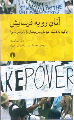 عکس آلمان رو به فرسایش