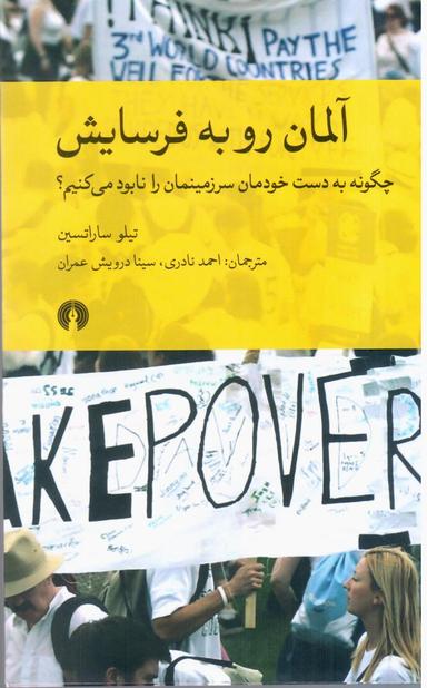 عکس آلمان رو به فرسایش