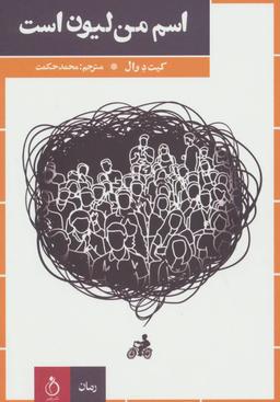 عکس اسم من لیون است