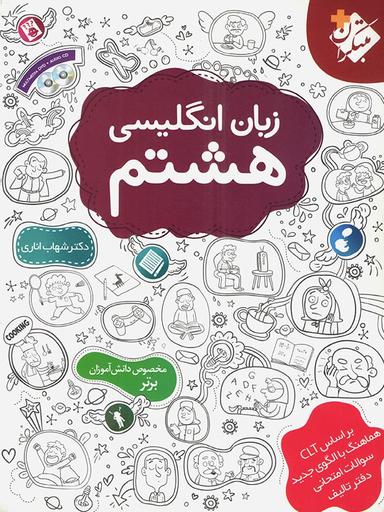 عکس زبان انگلیسی هشتم مبتکران