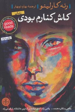عکس کاش کنارم بودی