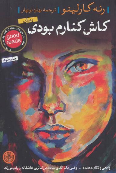 عکس کاش کنارم بودی