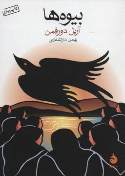 عکس بیوه‌ها