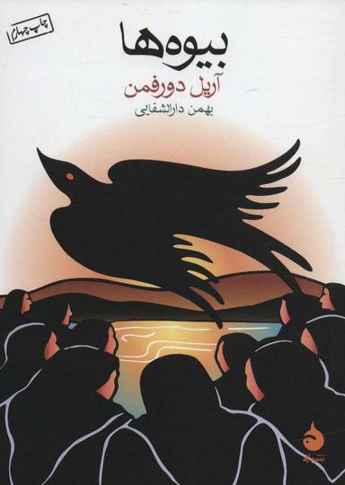 عکس بیوه‌ها