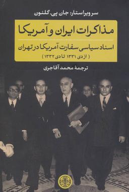 عکس مذاکرات ایران و آمریکا