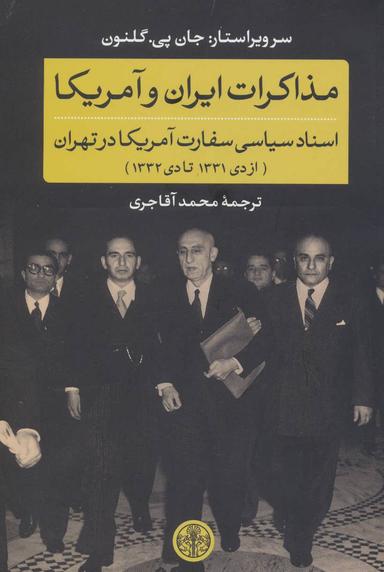 عکس مذاکرات ایران و آمریکا