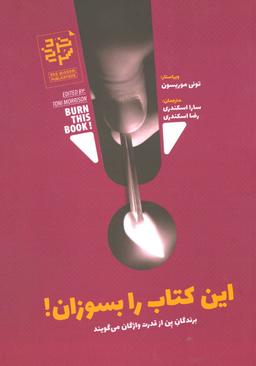 عکس این کتاب را بسوزان!