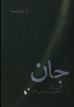 عکس جان