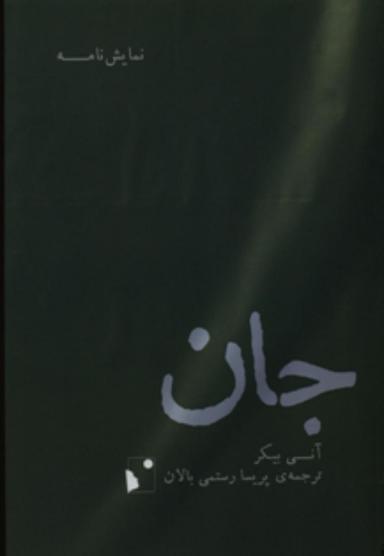 عکس جان
