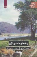 عکس به خونسردی