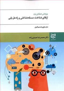 عکس مدل‌سازی و تصمیم‌گیری