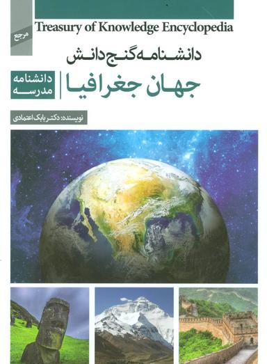 عکس دانشنامه مدرسه