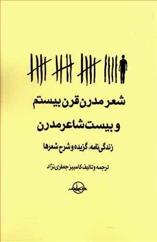 عکس شعر مدرن قرن بیستم و بیست شاعر مدرن