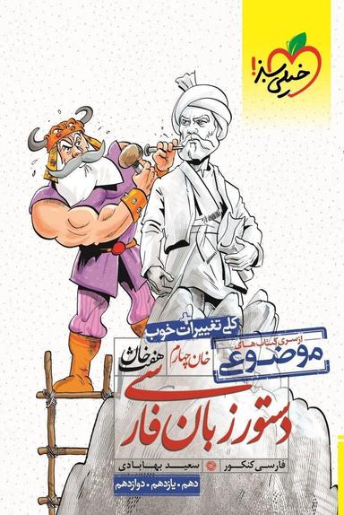 عکس دستور زبان فارسی هفت خان خیلی سبز