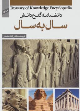 عکس سال به سال =Year by Year