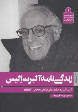 عکس زندگی‌نامه آلبرت الیس