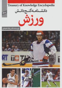 عکس ورزش = Sport
