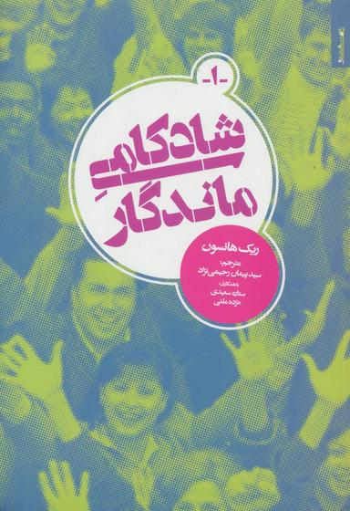 عکس شادکامی ماندگار