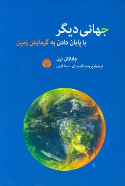 عکس جهانی دیگر