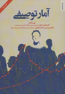 عکس آمار توصیفی