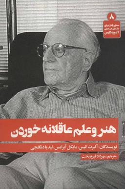 عکس هنر و علم عاقلانه‌خوردن
