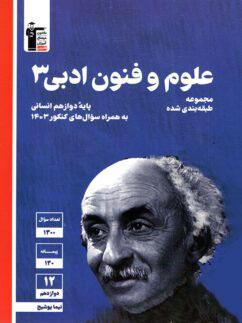 عکس علوم و فنون ادبی دوازدهم آبی قلم چی