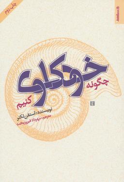 عکس چگونه خودکاوی کنیم
