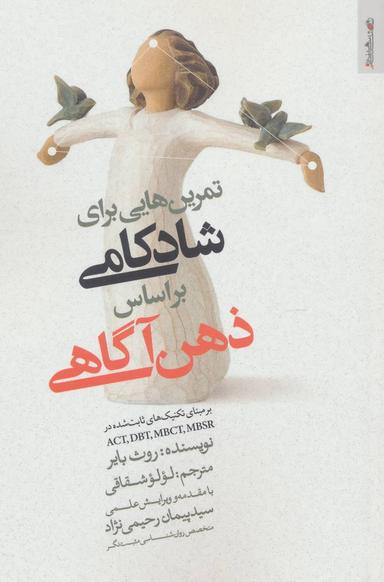 عکس تمرین‌هایی برای شادکامی بر اساس ذهن آگاهی
