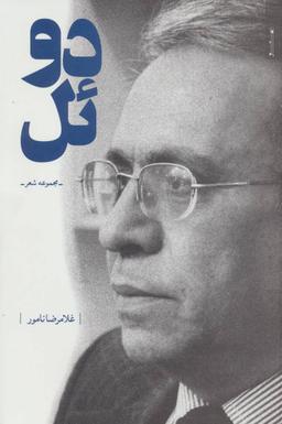 عکس دوئل