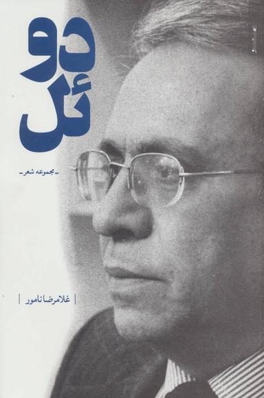 عکس دوئل