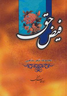 عکس فیض حق