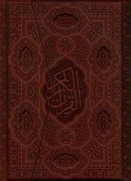 عکس جزء سی‌ام قرآن کریم